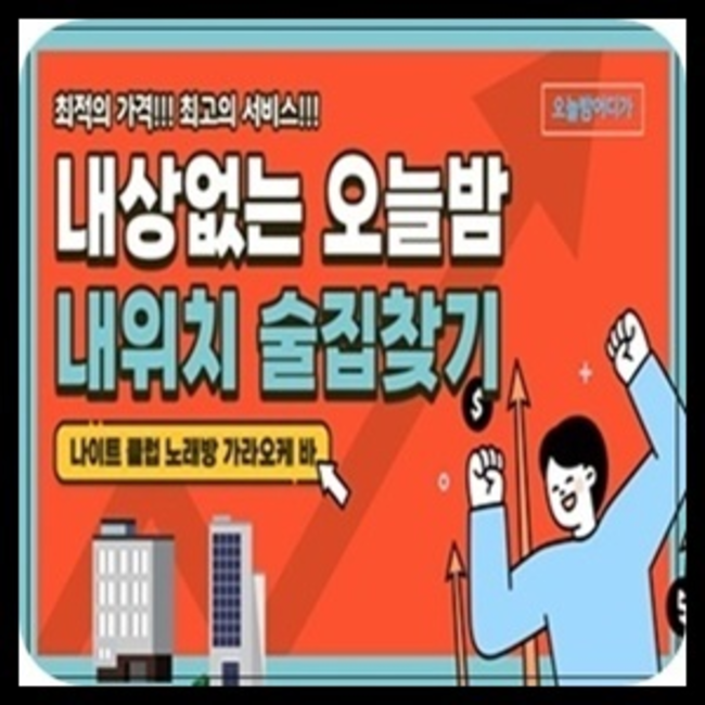 일산샴푸나이트